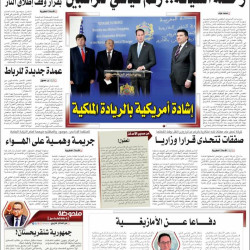 Al Ahdath Al Maghribia