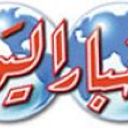 Al-Akhbar Al-Youm - Section Economie